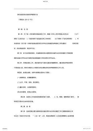 2022年湖北省选调生选拔培养管理办法 .pdf