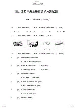 2022年湘少版四年级上册英语期末测试题 .pdf