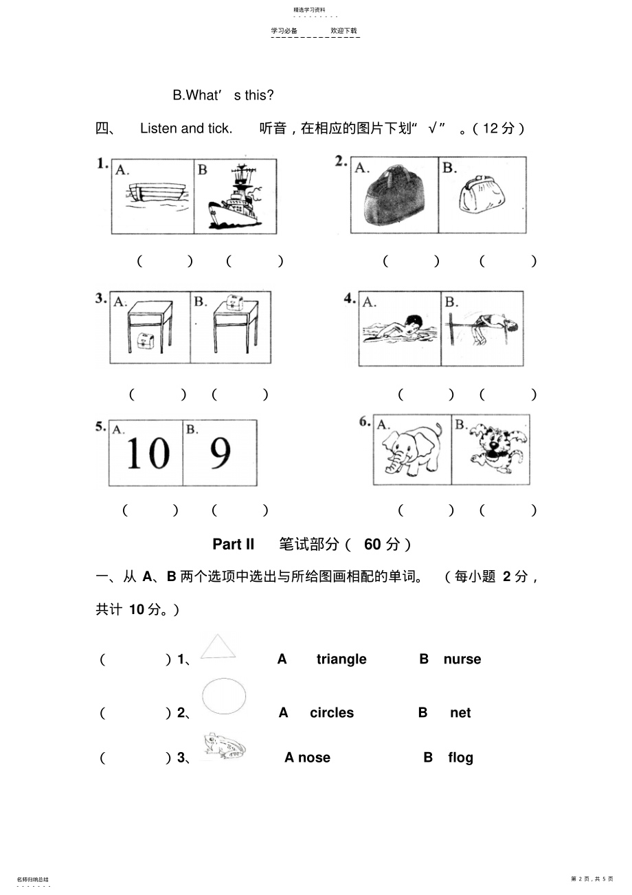 2022年湘少版四年级上册英语期末测试题 .pdf_第2页