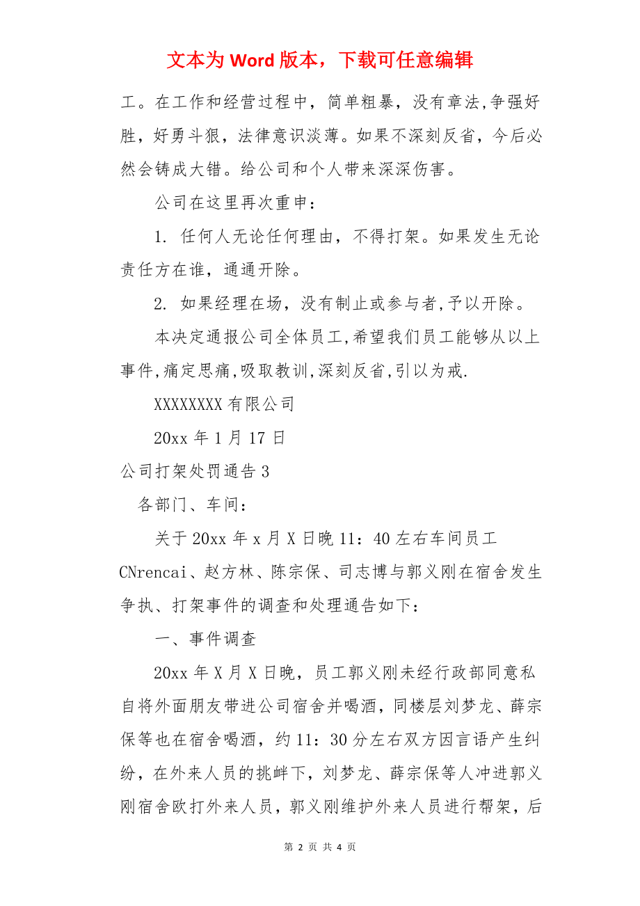 公司打架处罚通告.docx_第2页