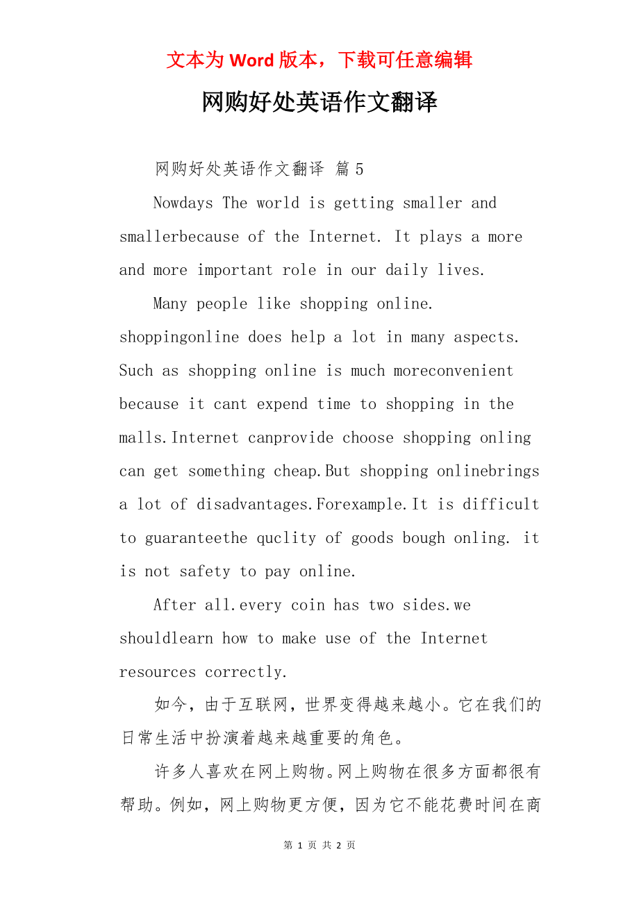 网购好处英语作文翻译.docx_第1页