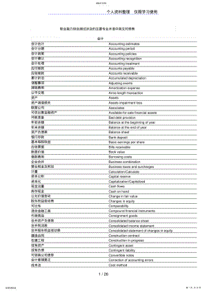 2022年注会职业能力测试专业术语中英文对照 .pdf