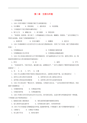 2021届中考生物 备考训练 速提升 第2章 生物与环境 .doc