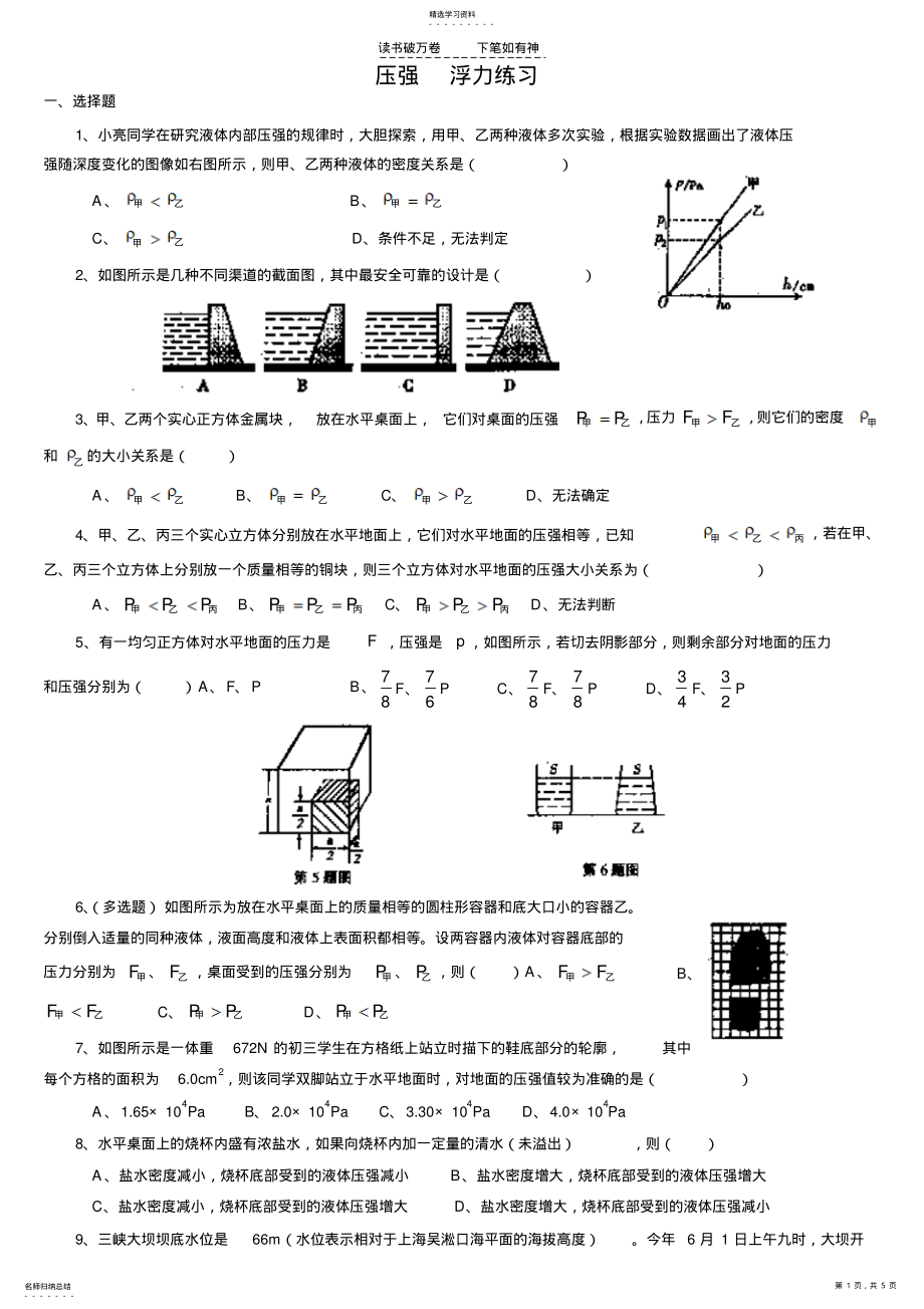 2022年中考物理压强浮力基础练习学生 .pdf_第1页