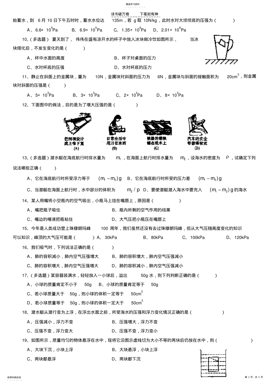 2022年中考物理压强浮力基础练习学生 .pdf_第2页