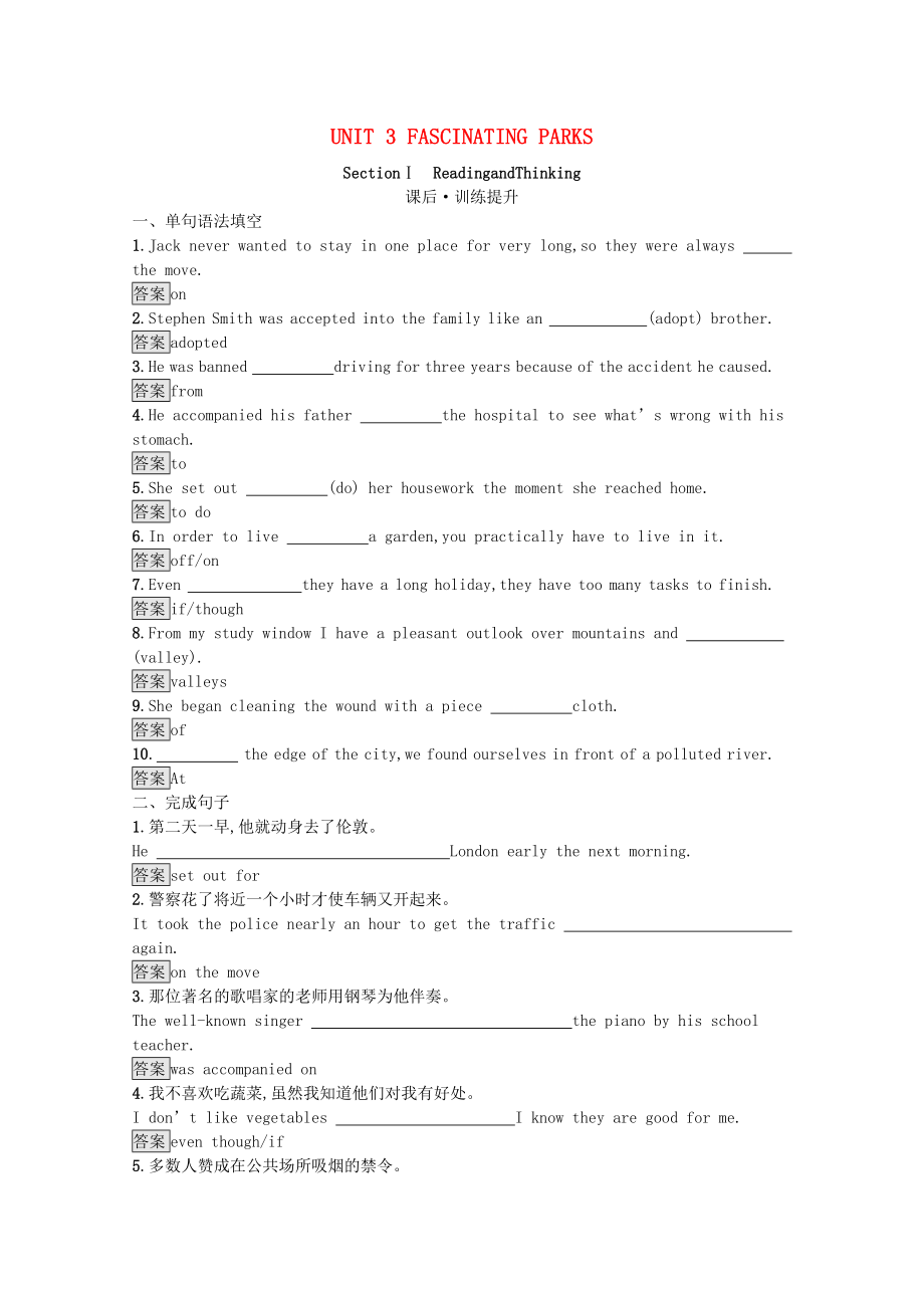 2021_2021学年新教材高中英语UNIT3FASCINATINGPARKSSectionⅠReadingandThinking习题含解析新人教版选择性必修第一册.docx_第1页