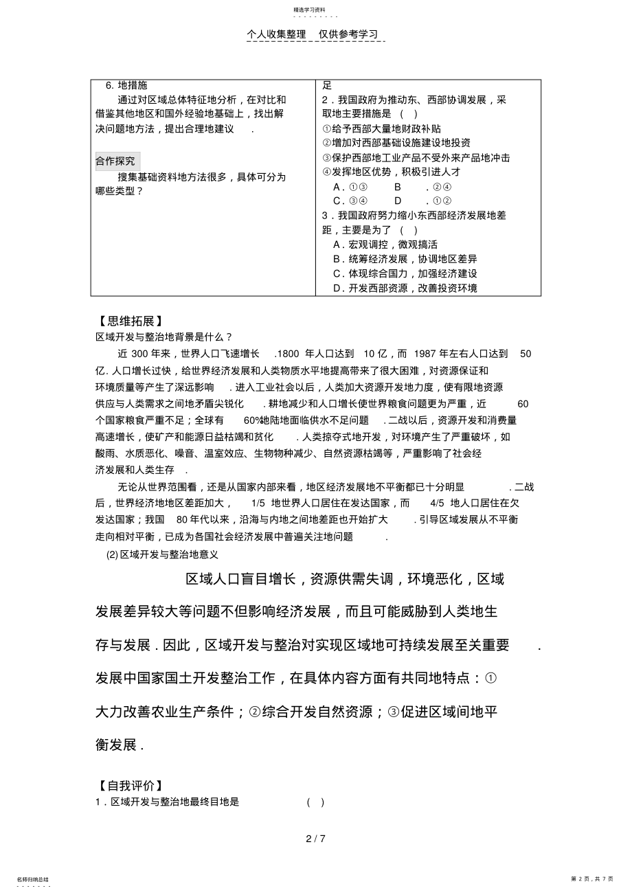 2022年活动探究区域开发与整治优秀教案教学导案 .pdf_第2页