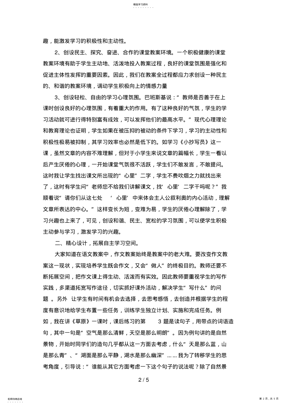 2022年浅谈在语文教学中培养小学生自主学习的习惯 .pdf_第2页