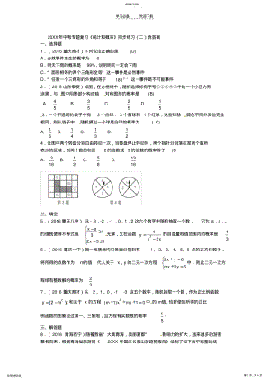 2022年中考专题复习《统计和概率》同步练习含答案 .pdf