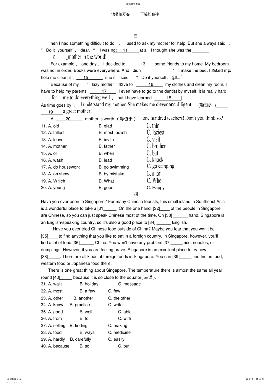 2022年中考真题完型填空专练及答案 .pdf_第2页