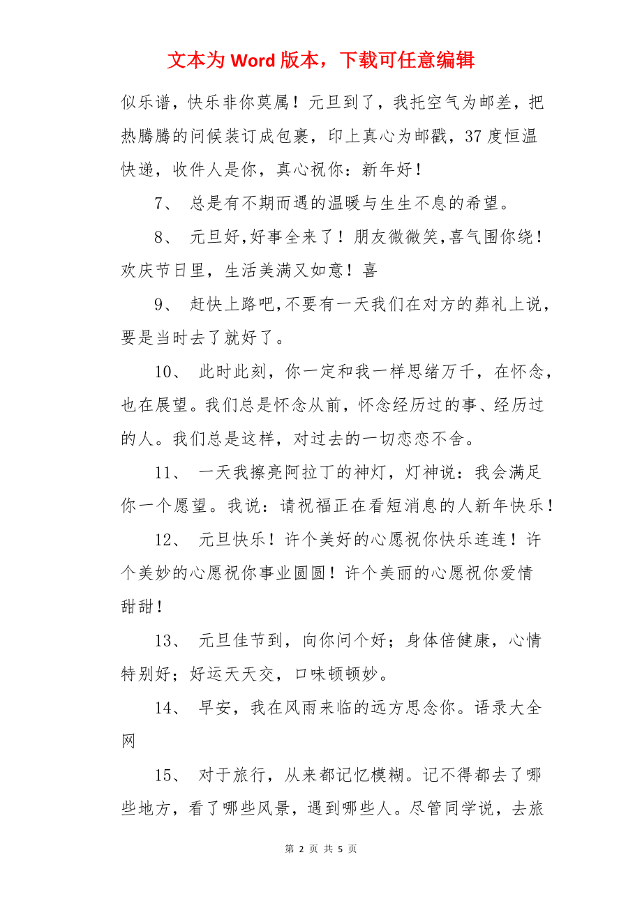 明信片励志寄语.docx_第2页