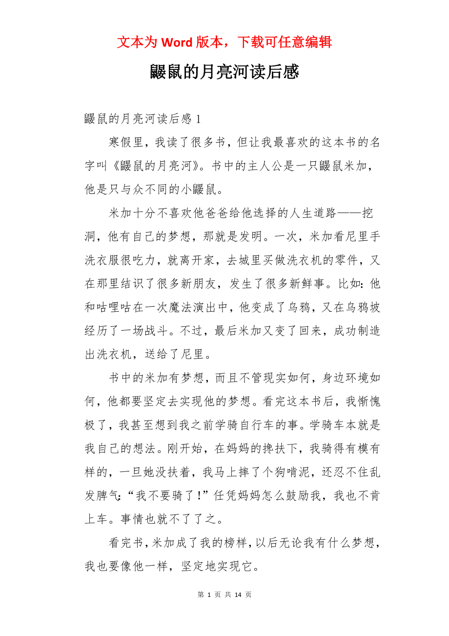 鼹鼠的月亮河读后感.docx_第1页