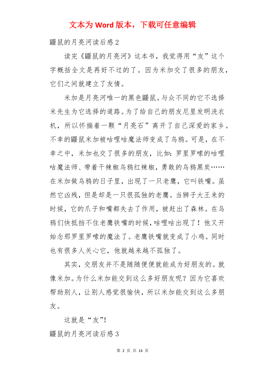 鼹鼠的月亮河读后感.docx_第2页