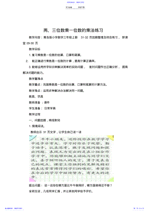 两、三位数乘一位数的乘法练习教案 .pdf