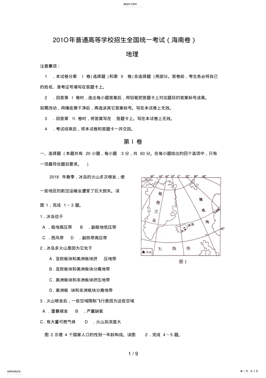 2022年海南高考地理试题及答案5 .pdf_第1页