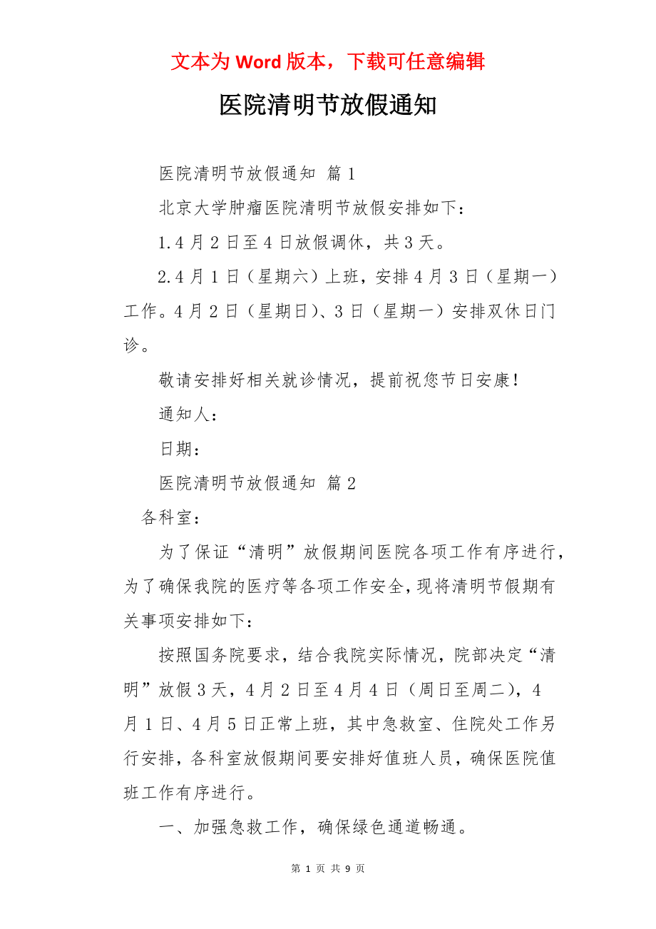 医院清明节放假通知.docx_第1页