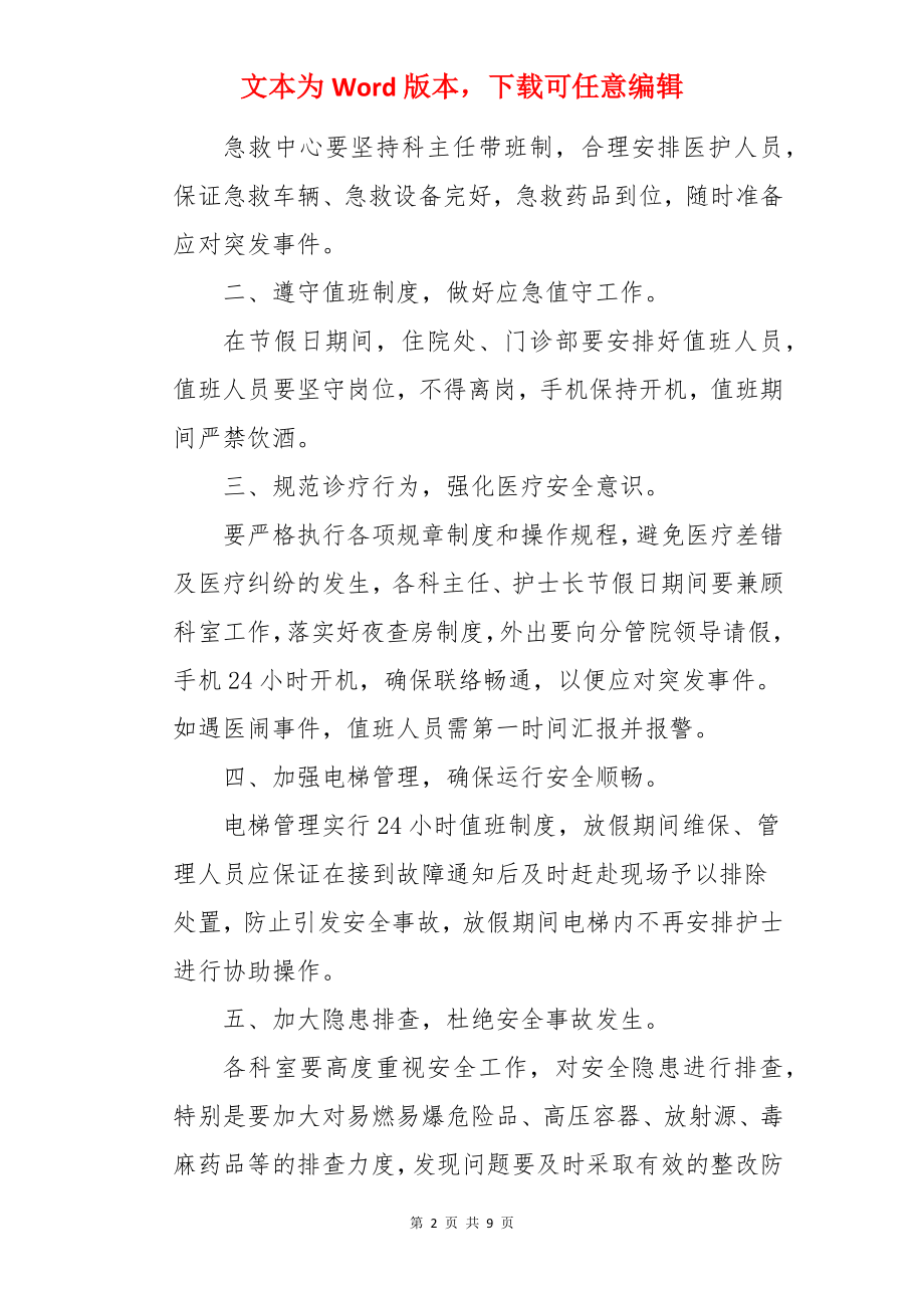 医院清明节放假通知.docx_第2页