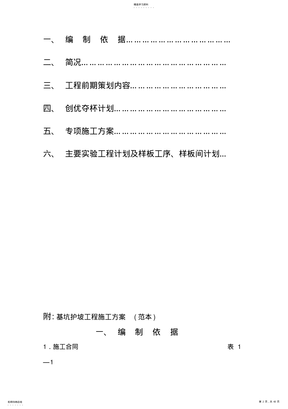 2022年海棠别馆住宅楼工程项目前期策划书指南 .pdf_第2页