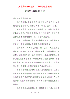 面试出纳自我介绍.docx