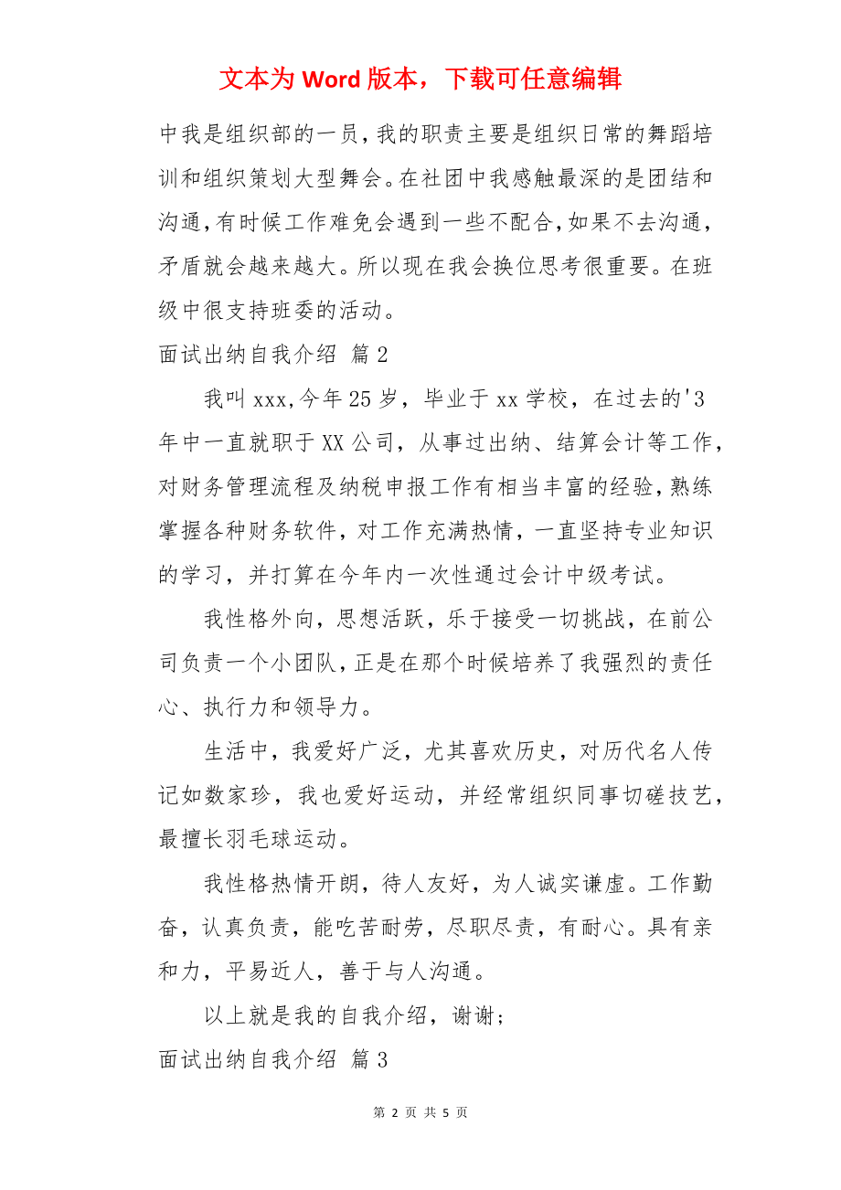 面试出纳自我介绍.docx_第2页