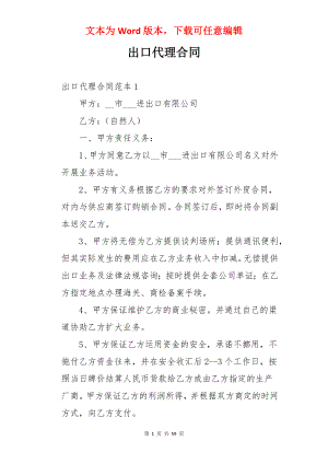 出口代理合同.docx