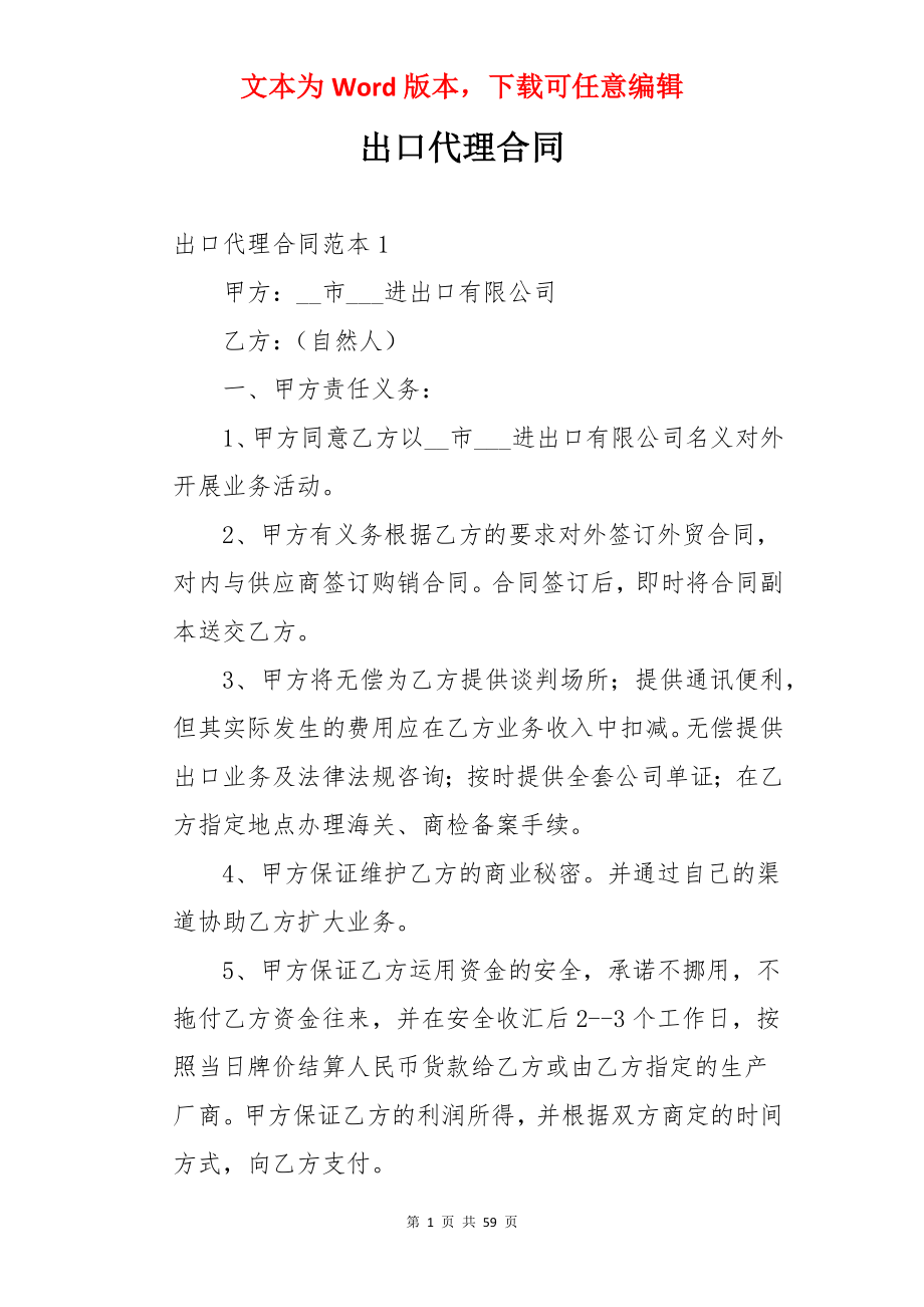 出口代理合同.docx_第1页