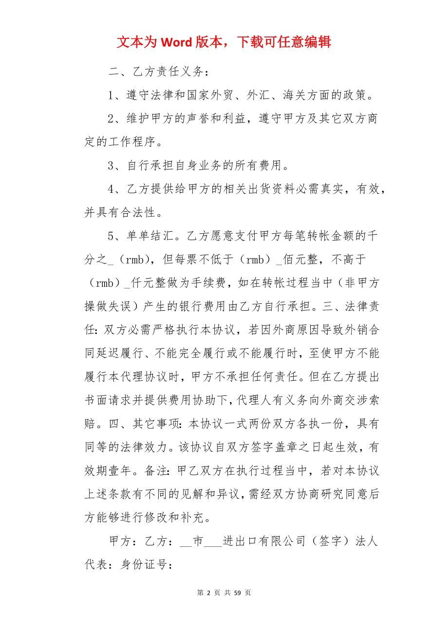 出口代理合同.docx_第2页