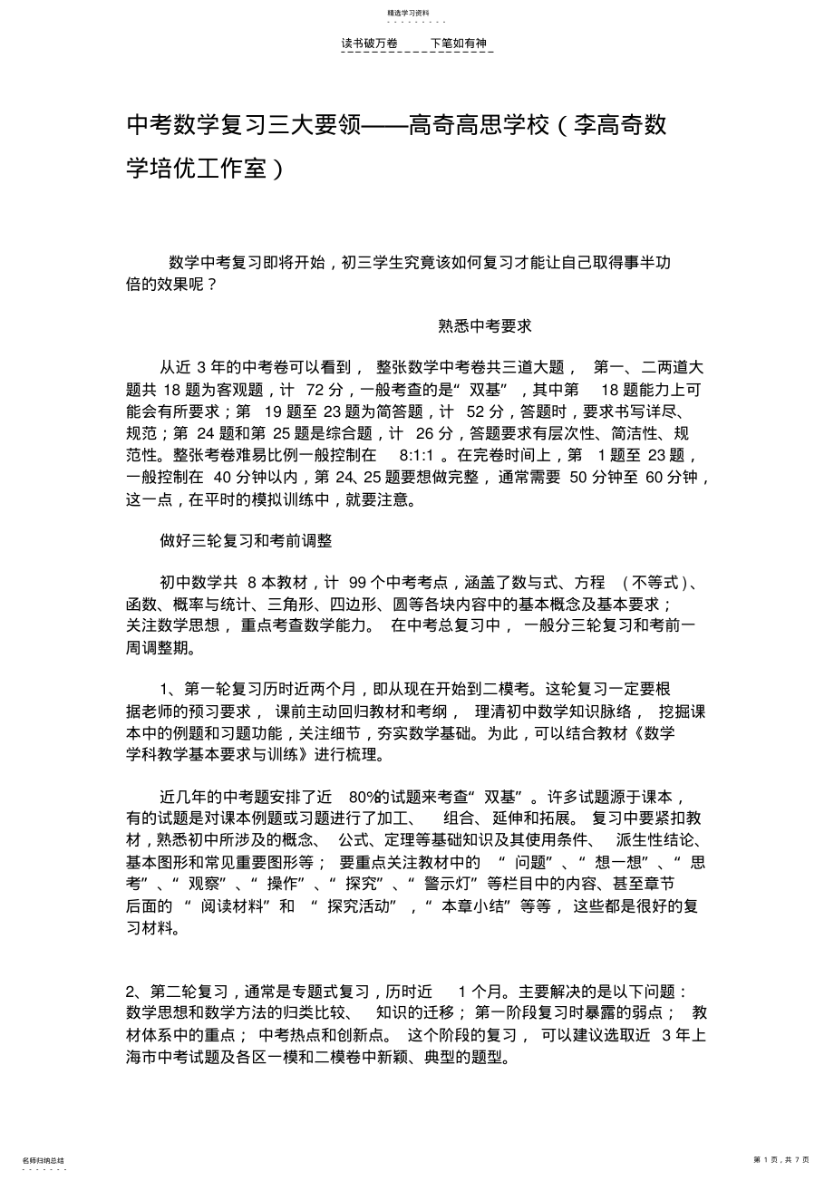 2022年中考数学复习三大要领 .pdf_第1页