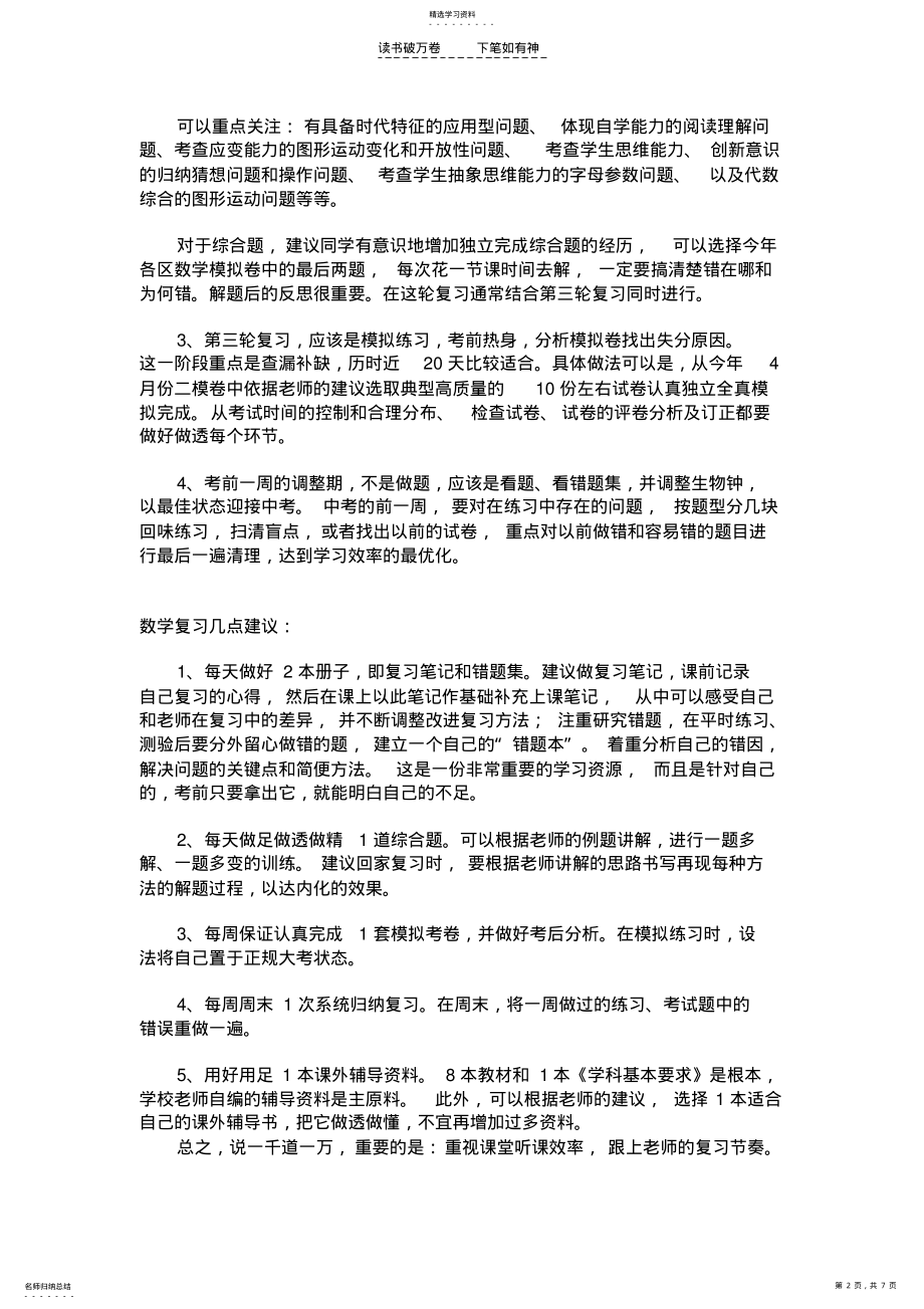 2022年中考数学复习三大要领 .pdf_第2页