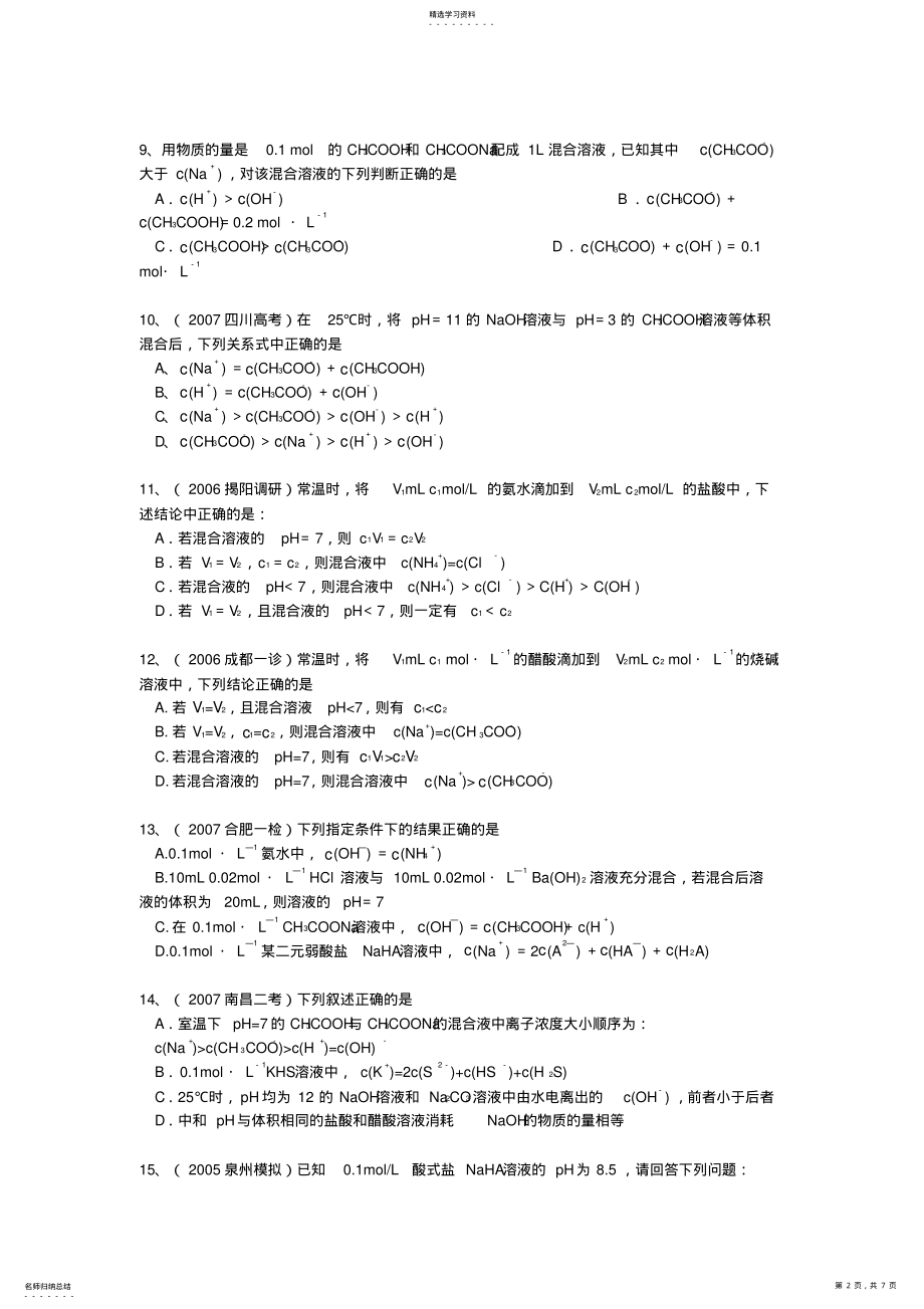 2022年溶液中的三大守恒式练习题 .pdf_第2页