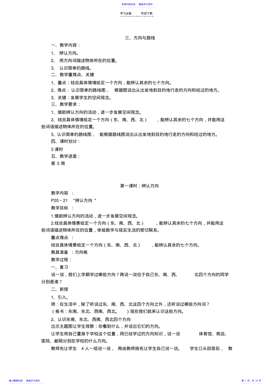 2022年东南西北教学设计 .pdf_第1页