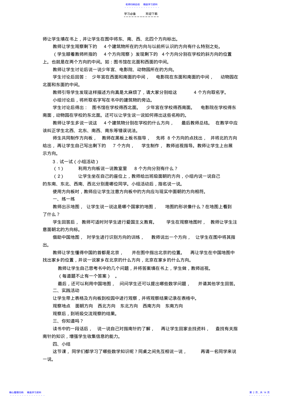 2022年东南西北教学设计 .pdf_第2页