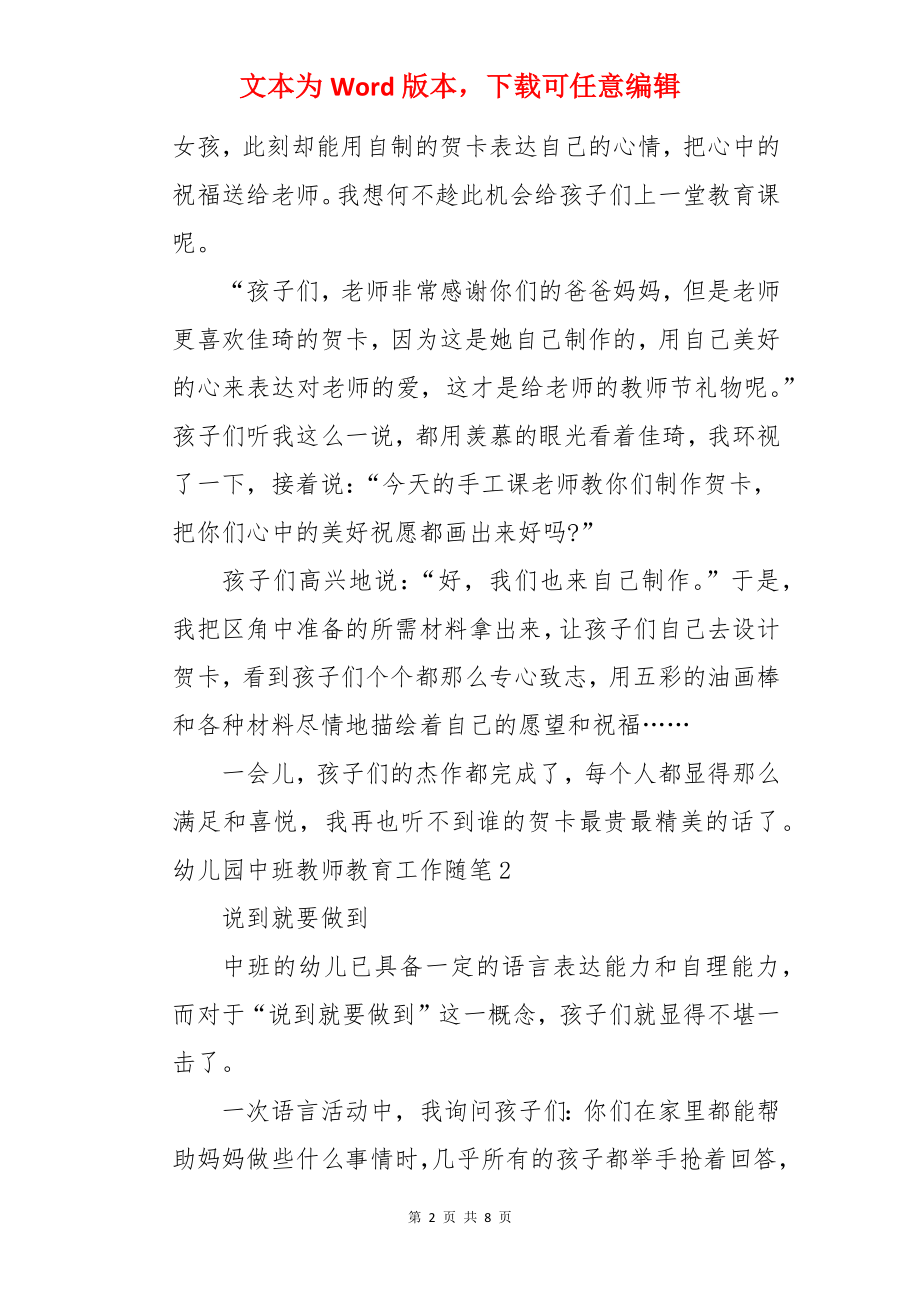 幼儿园中班教师教育工作随笔.docx_第2页