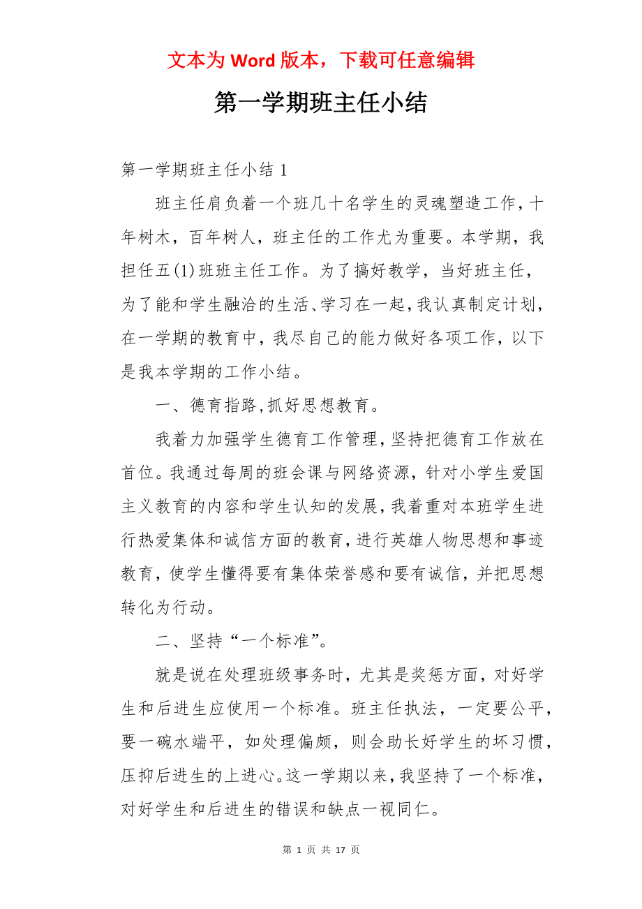 第一学期班主任小结.docx_第1页