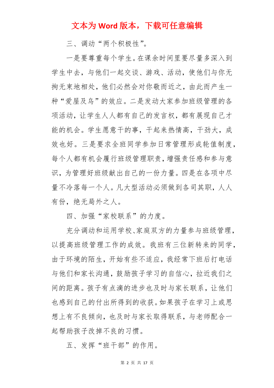 第一学期班主任小结.docx_第2页