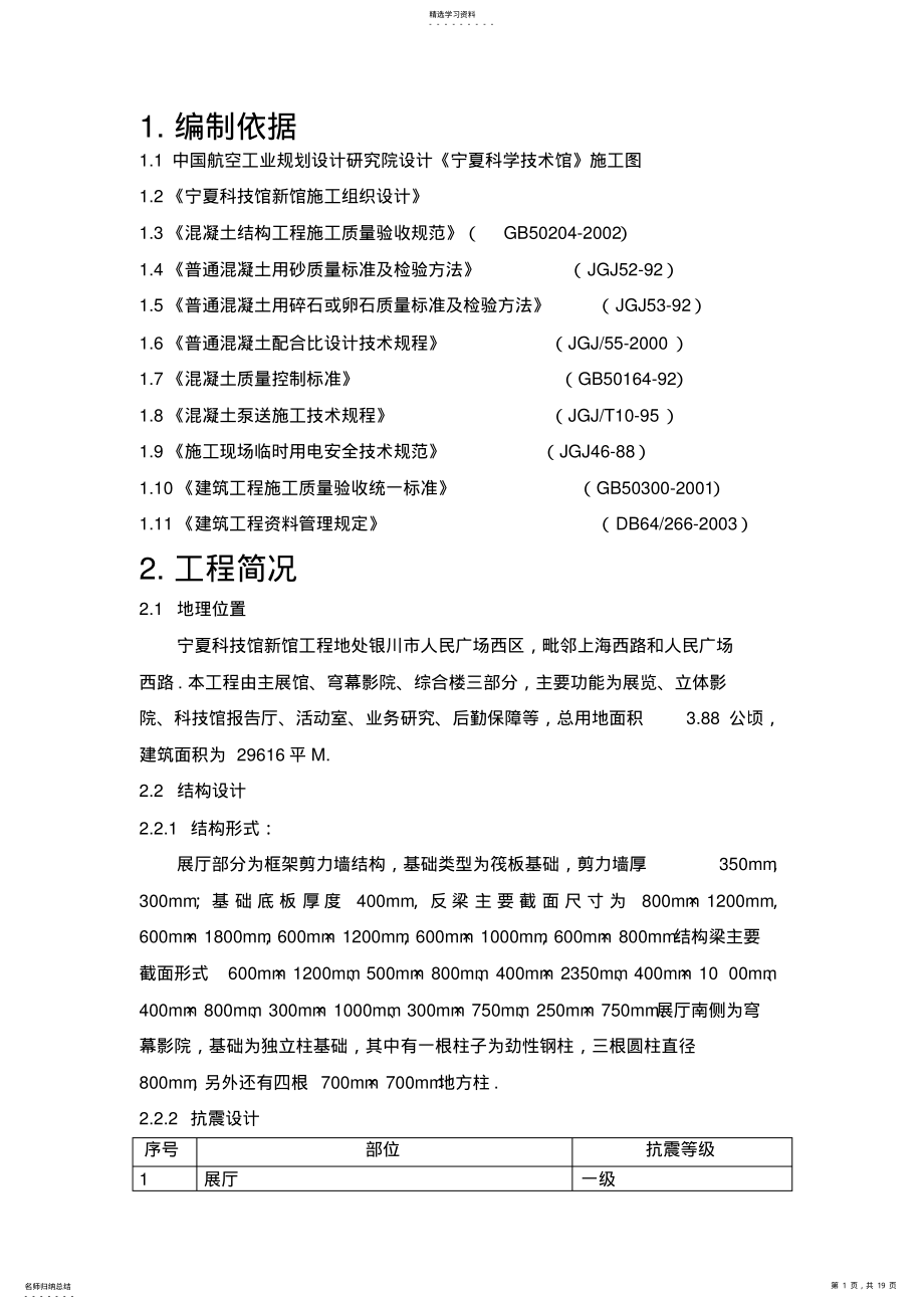 2022年混凝土施工方案#1 .pdf_第1页