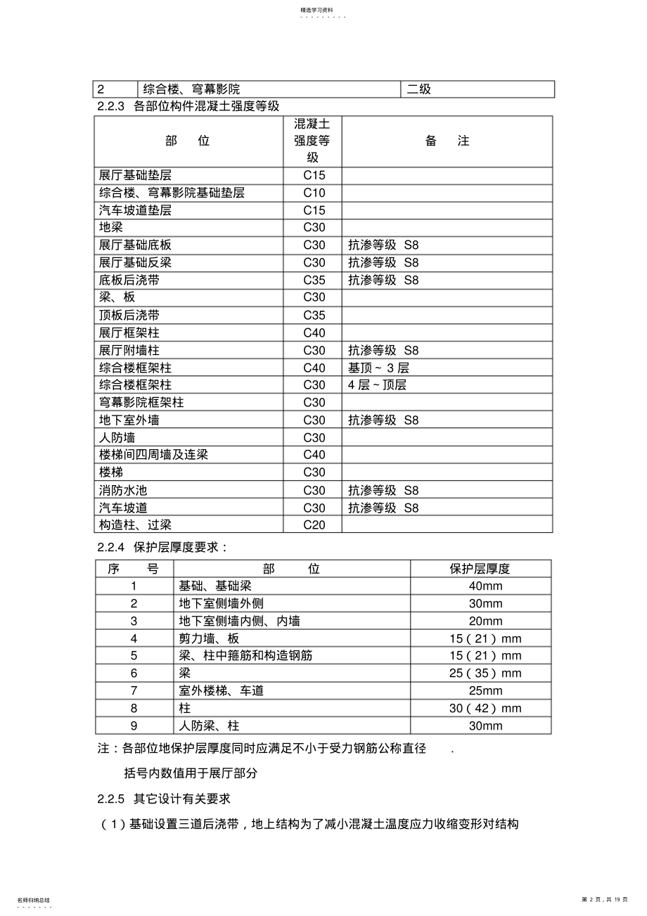 2022年混凝土施工方案#1 .pdf_第2页