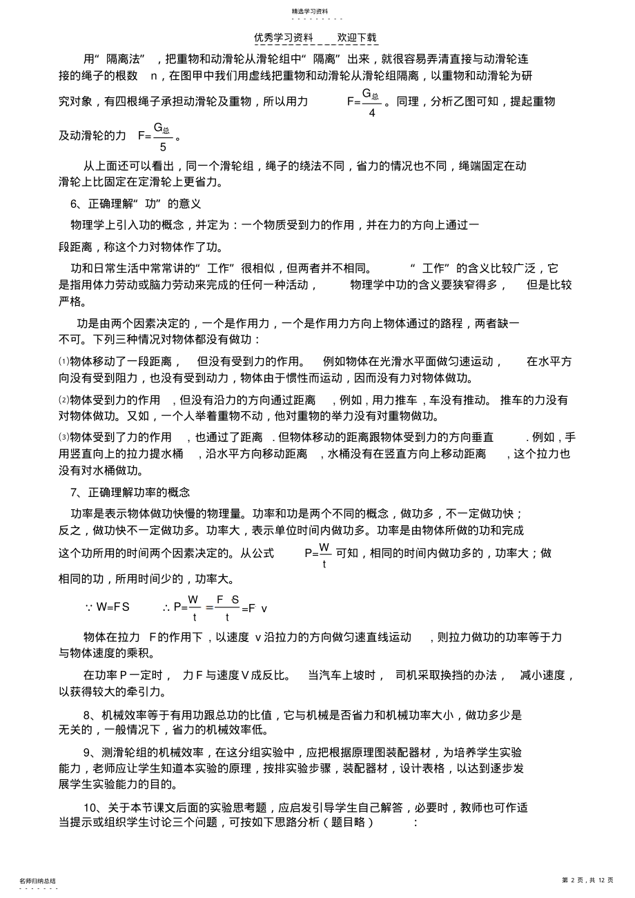 2022年中考物理第五讲简单机械功和能 .pdf_第2页