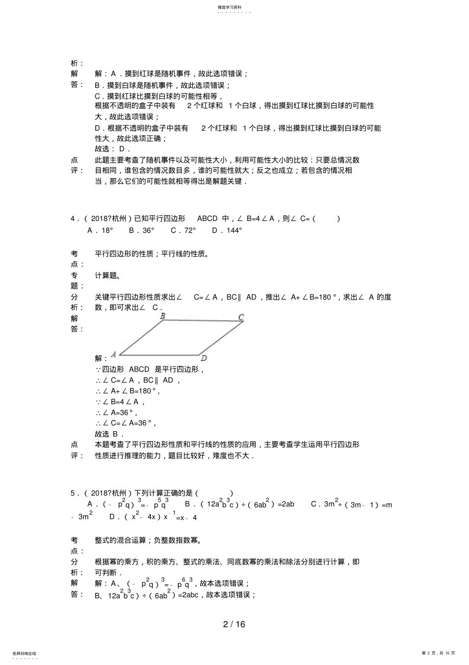 2022年浙江省杭州市中考数学试卷解析版 .pdf_第2页