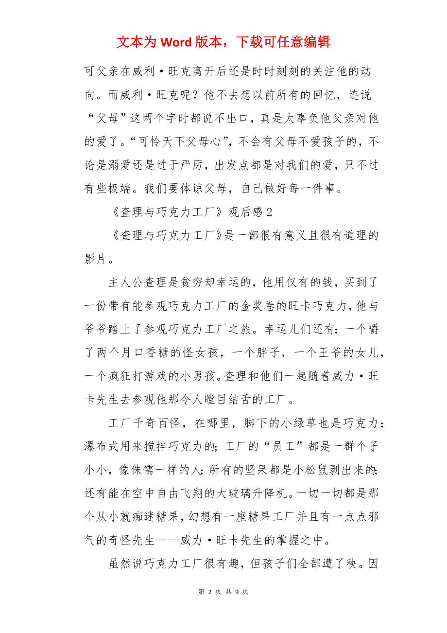 《查理与巧克力工厂》观后感.docx_第2页