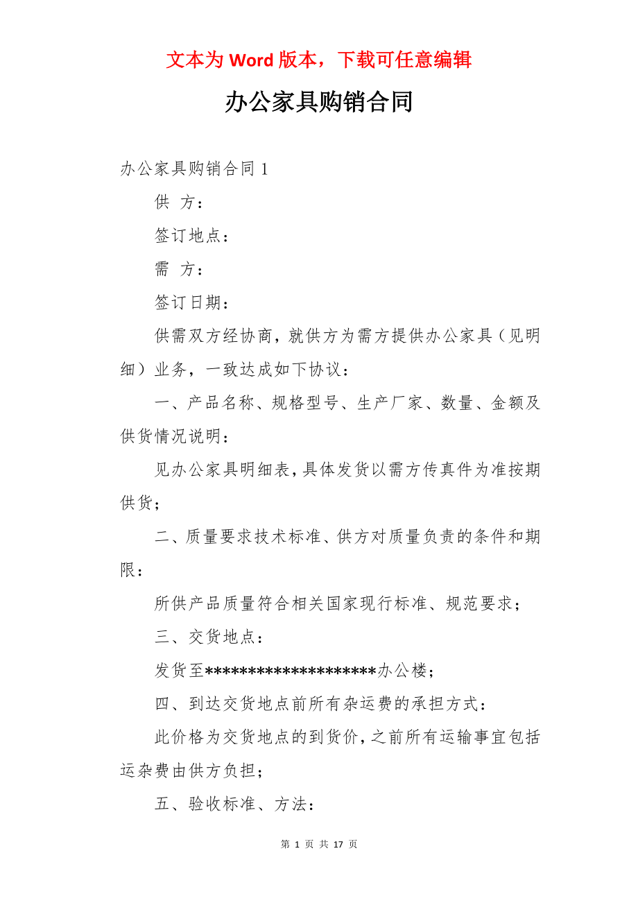 办公家具购销合同.docx_第1页