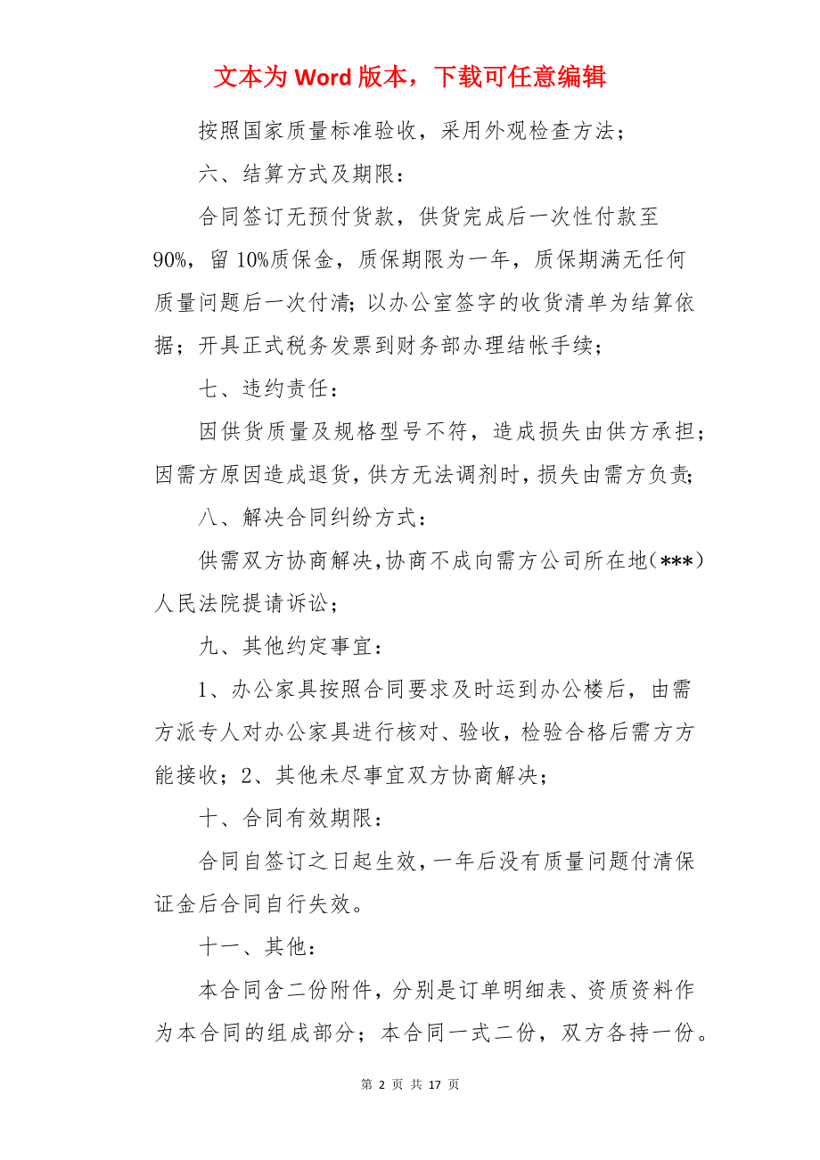 办公家具购销合同.docx_第2页