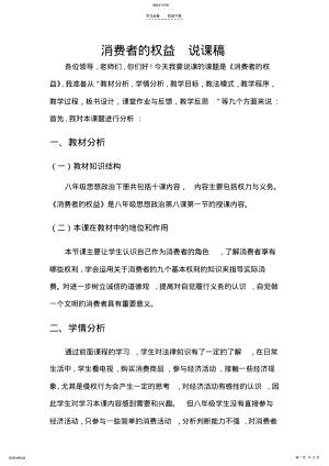 2022年消费者的权益说课稿 .pdf