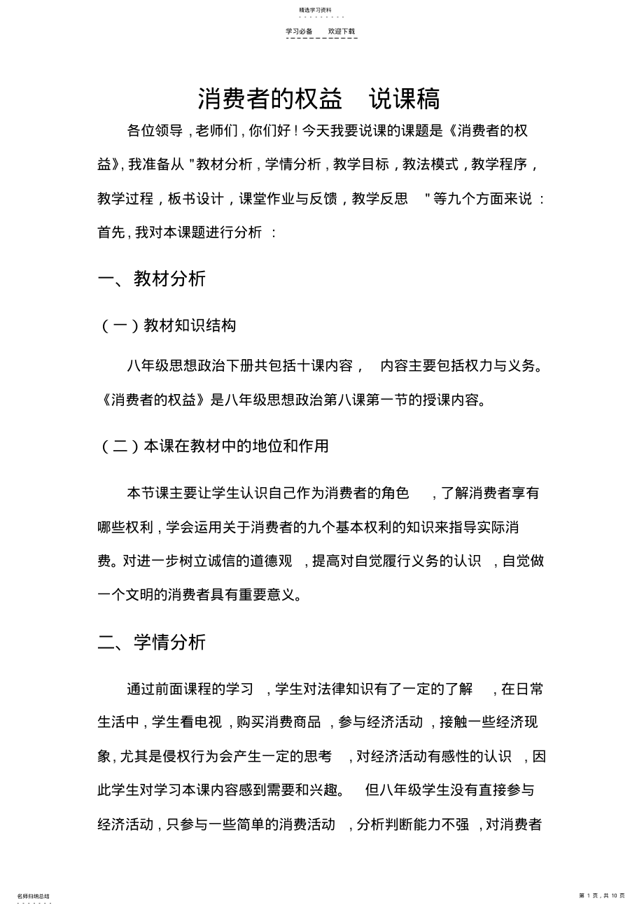 2022年消费者的权益说课稿 .pdf_第1页