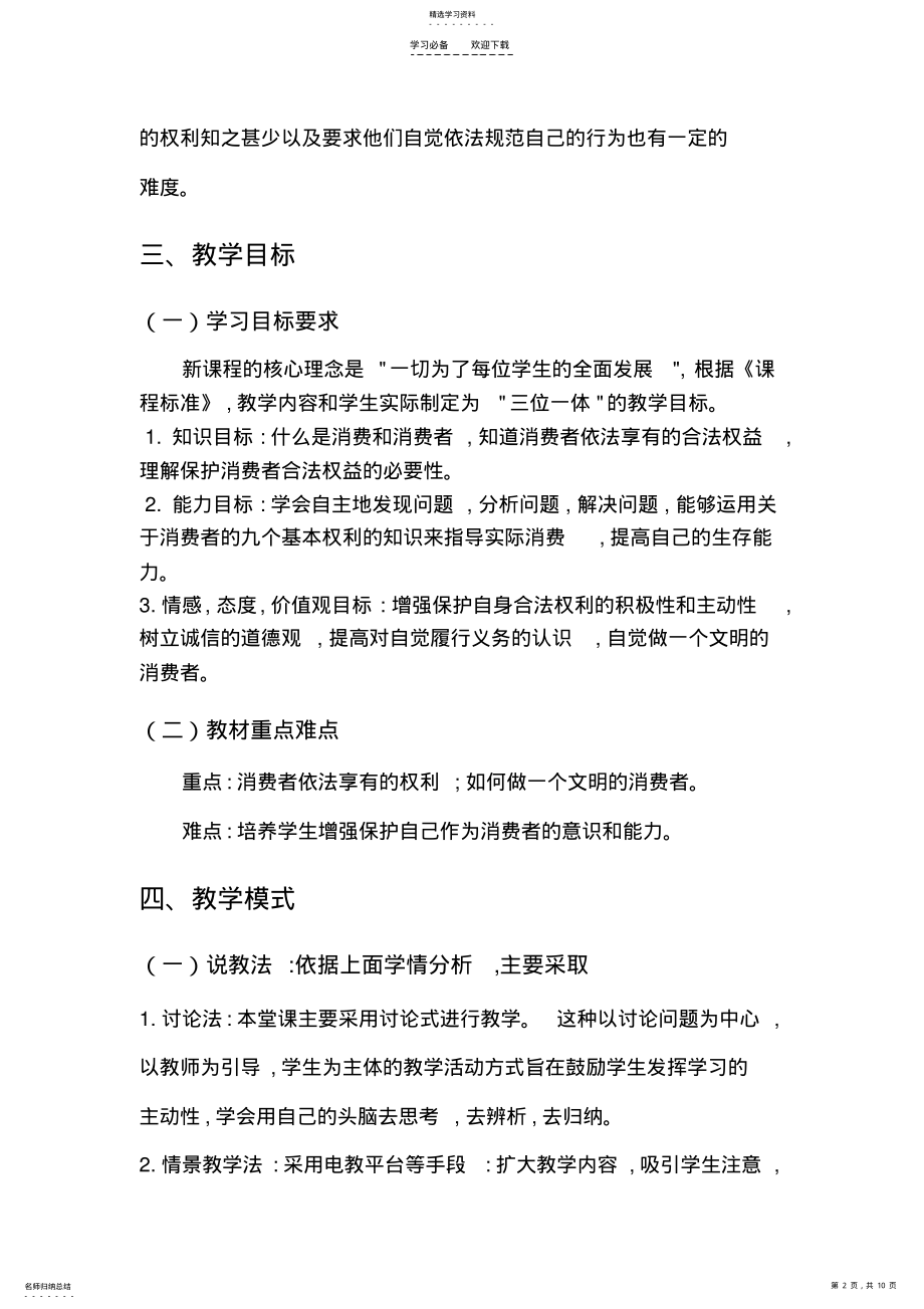 2022年消费者的权益说课稿 .pdf_第2页