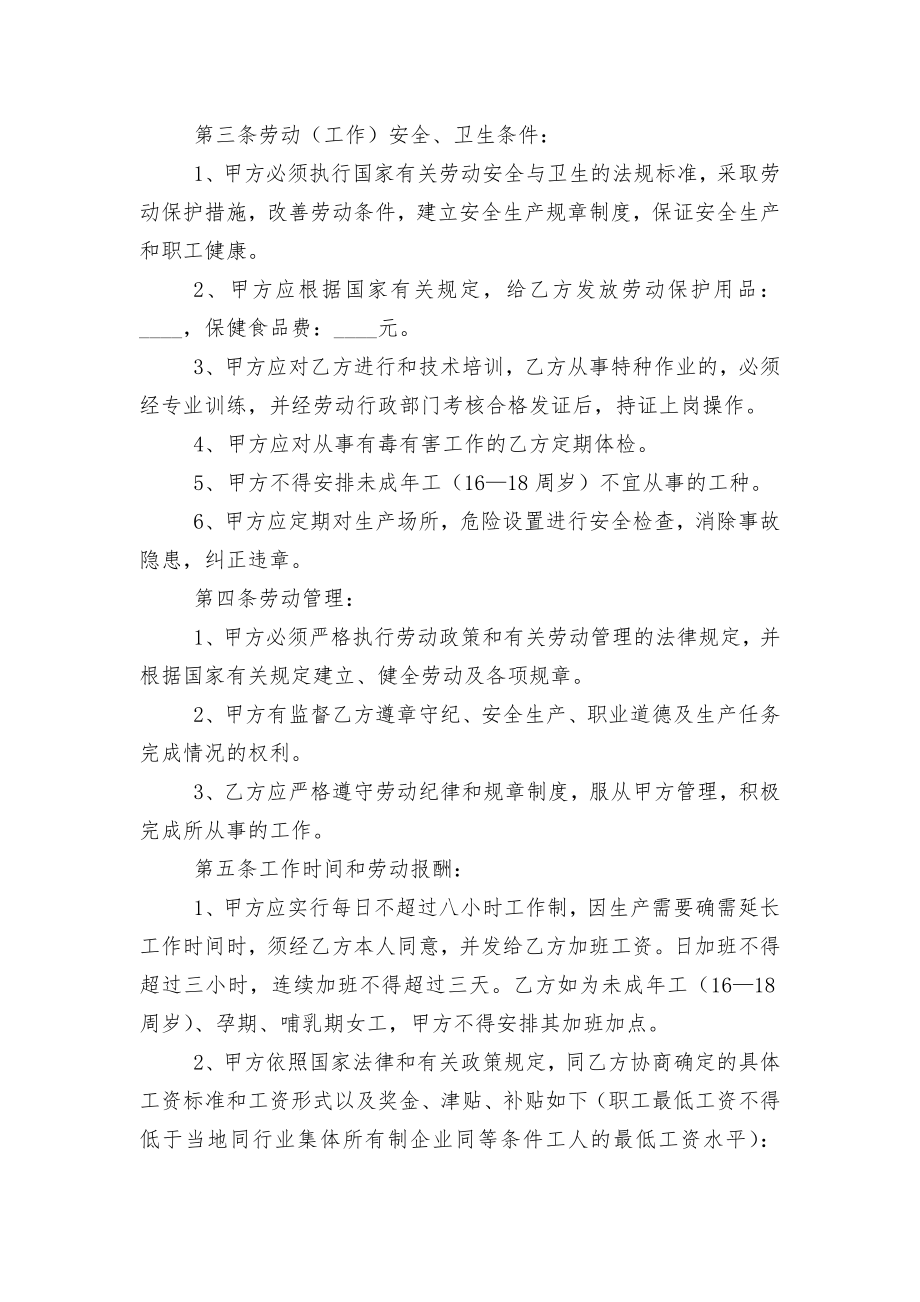 最新版公司劳动标准版合同协议.docx_第2页