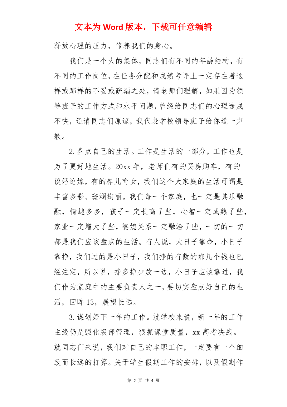 学校寒假安全会议讲话稿.docx_第2页