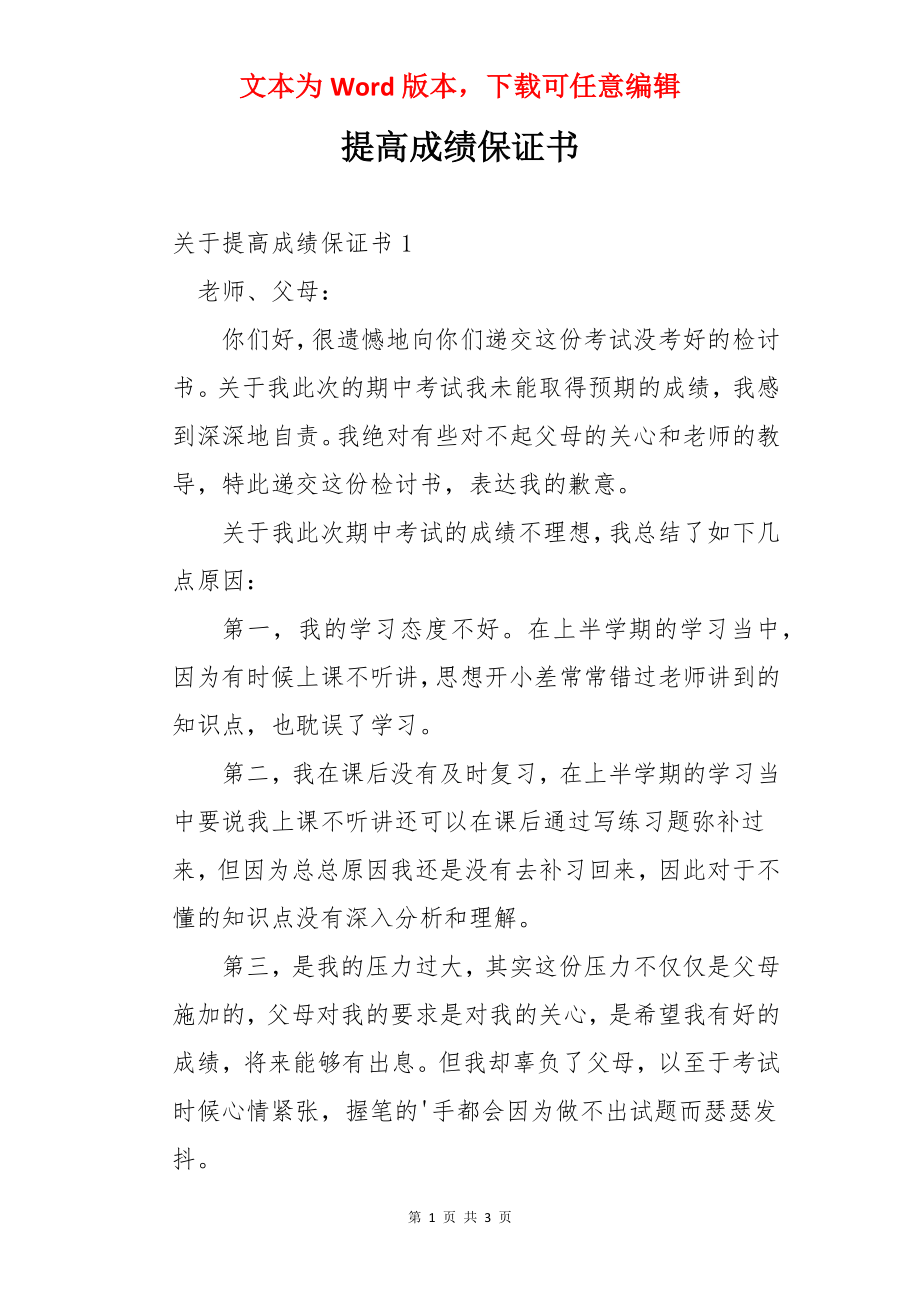 提高成绩保证书.docx_第1页