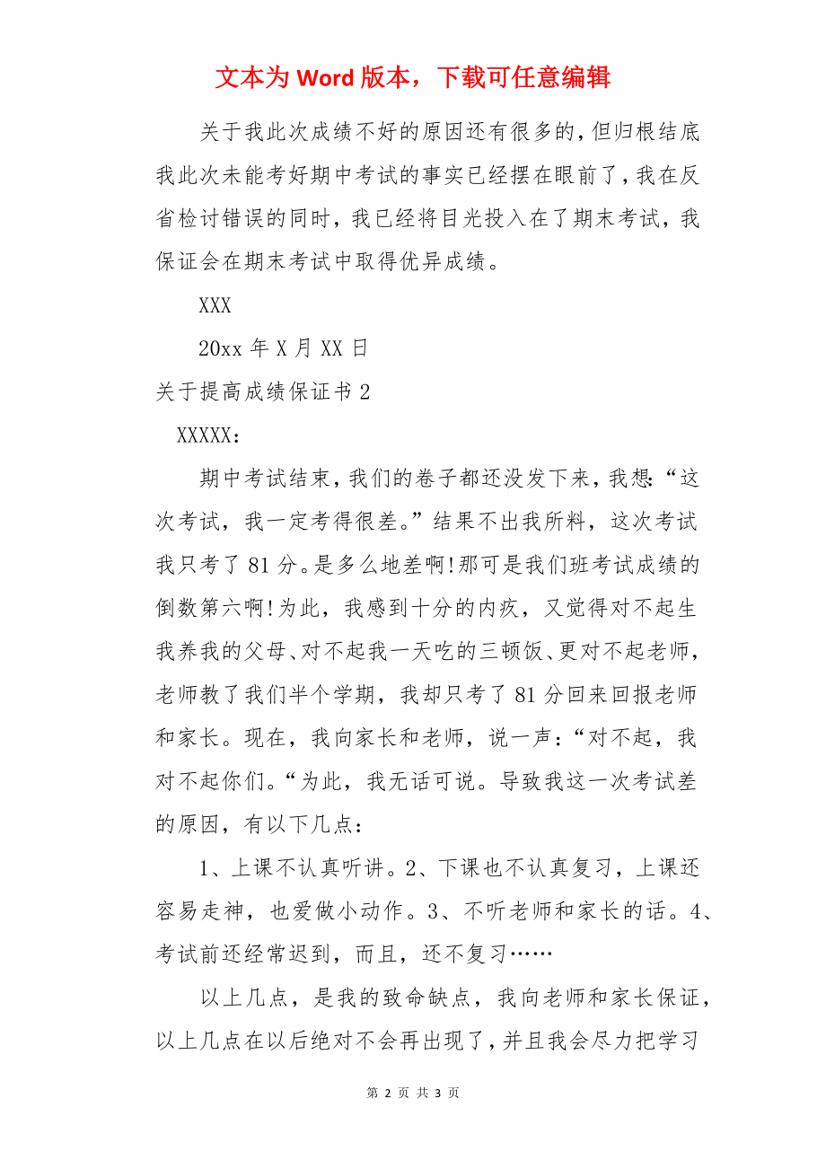 提高成绩保证书.docx_第2页