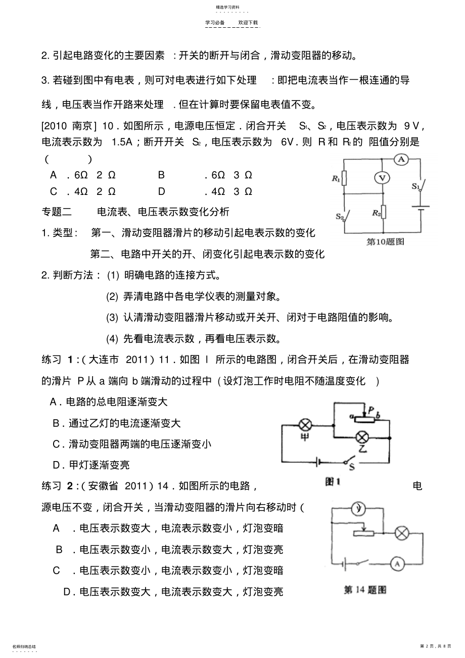 2022年中考物理电学复习的方法和策略 .pdf_第2页